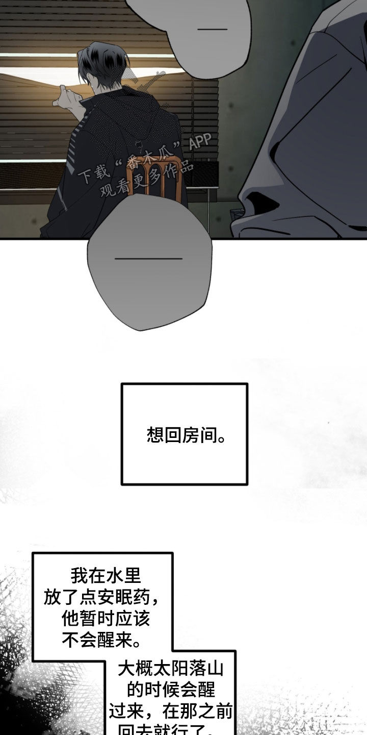 赤沙囚途漫画,第32章：选择1图