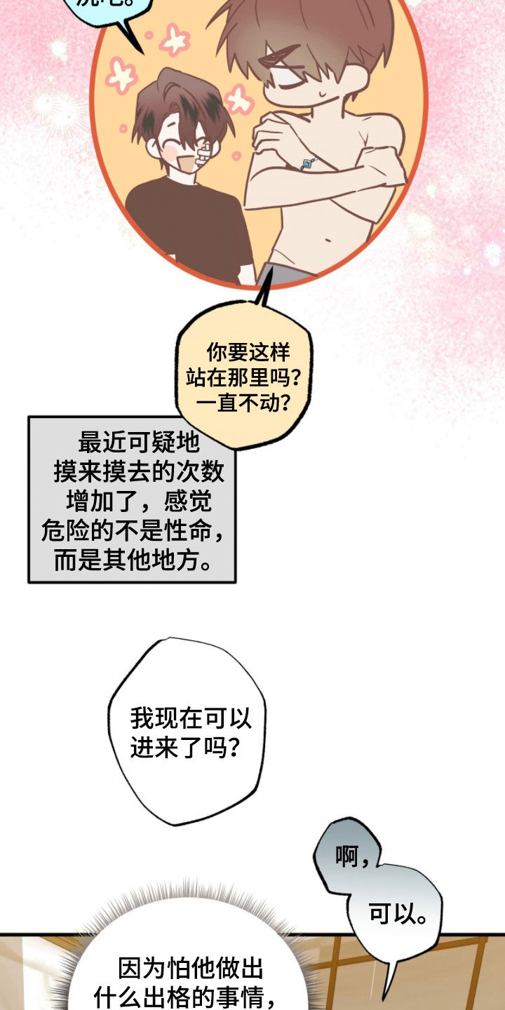 赤沙囚途漫画,第31章：自卑5图