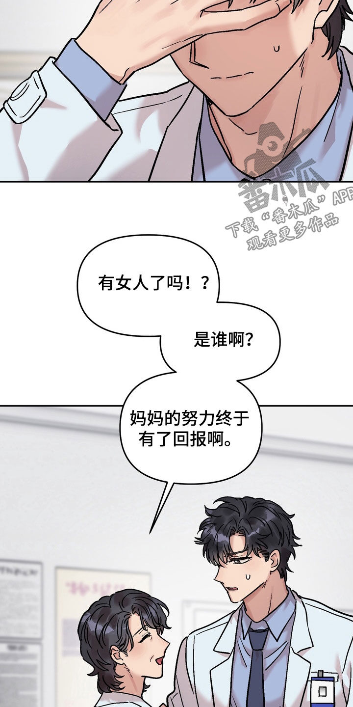 沉梦难醒作者漫画,第40章：烦死了4图