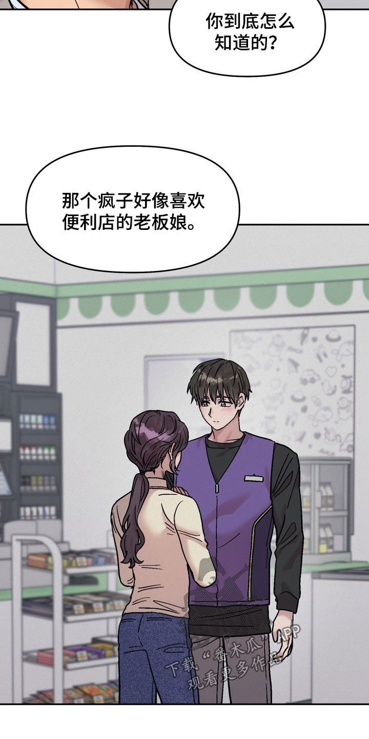 沉梦难醒作者漫画,第40章：烦死了5图