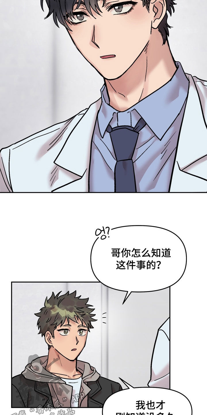 沉梦难醒作者漫画,第40章：烦死了2图