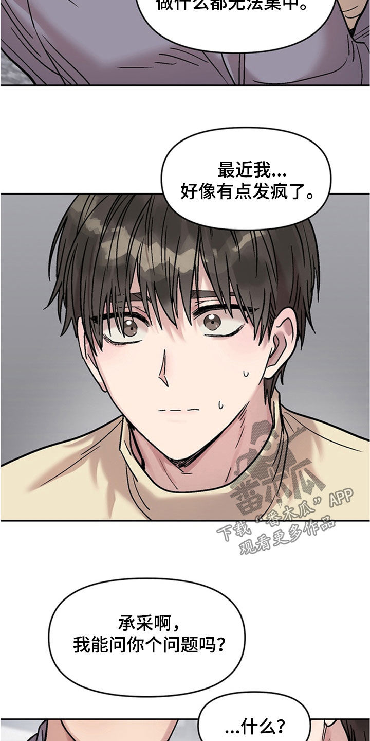 沉梦难醒漫画,第33章：你愿意吗5图