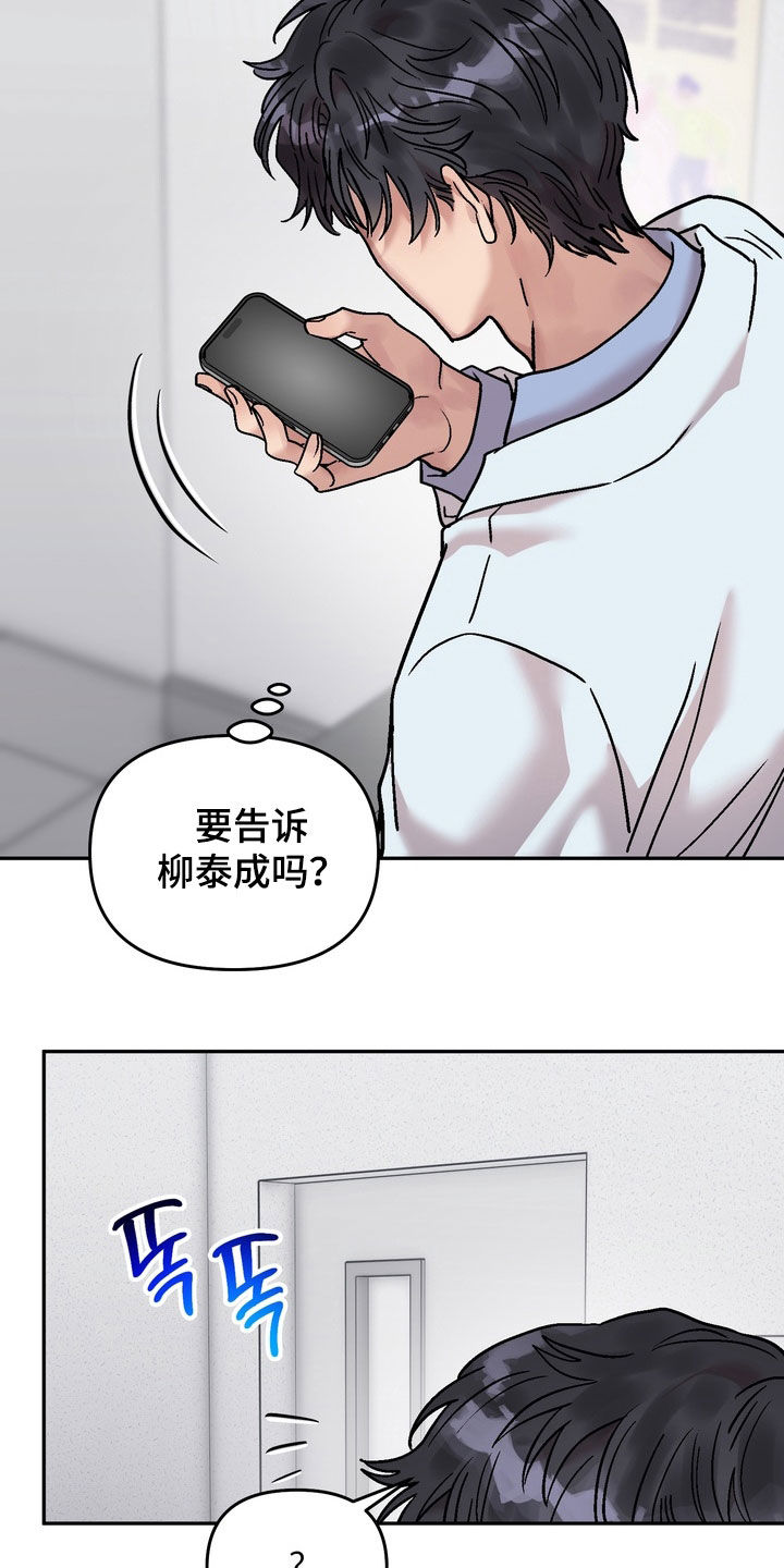 沉梦难醒作者漫画,第38章：心烦意乱2图