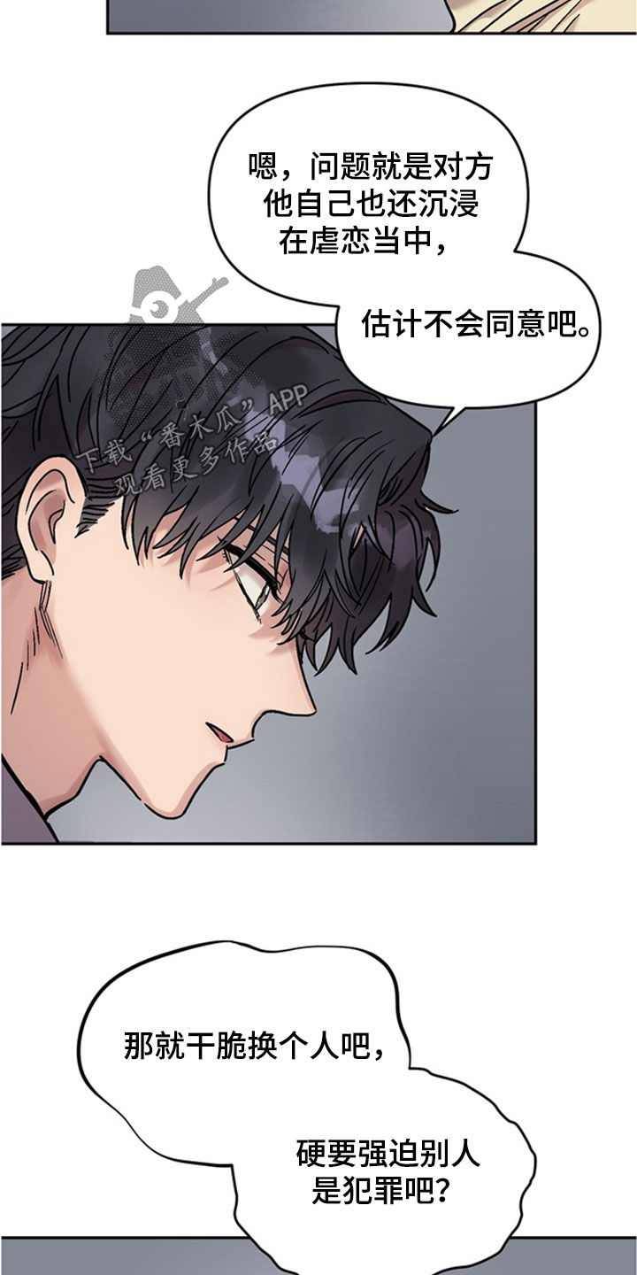 沉梦难醒漫画,第33章：你愿意吗5图