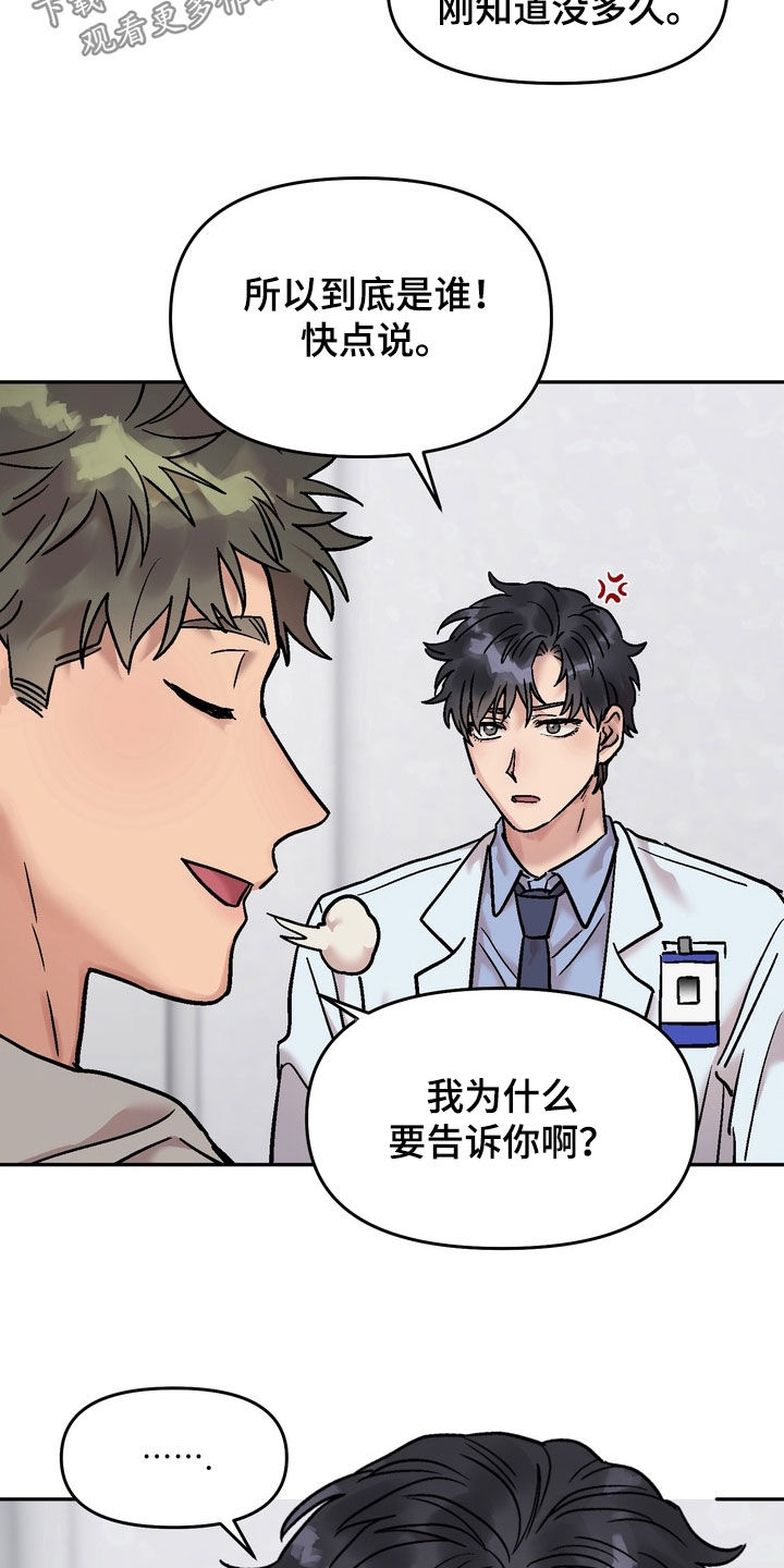 沉梦难醒作者漫画,第40章：烦死了3图