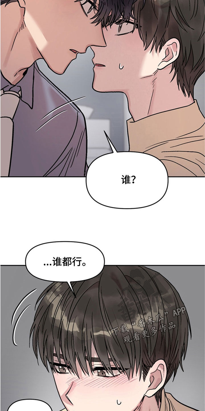 沉梦难醒漫画,第33章：你愿意吗2图