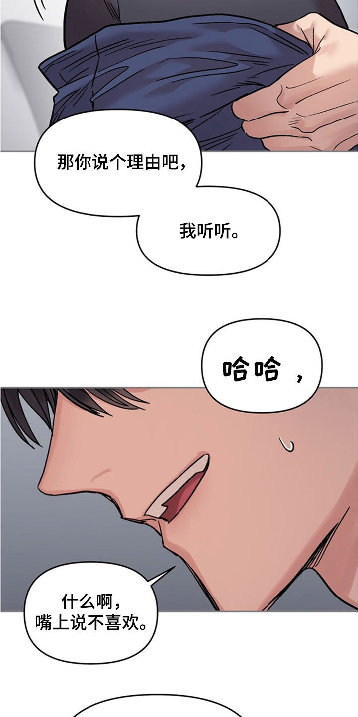沉梦难醒漫画,第34章：别这样4图