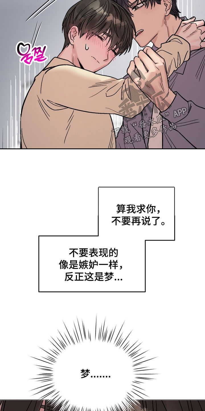 沉梦难醒漫画,第36章：单恋对象1图