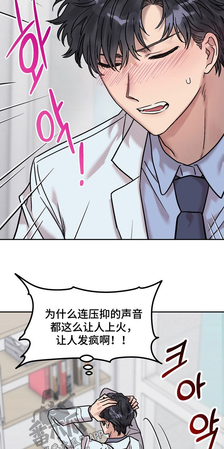 沉梦难醒作者漫画,第38章：心烦意乱4图