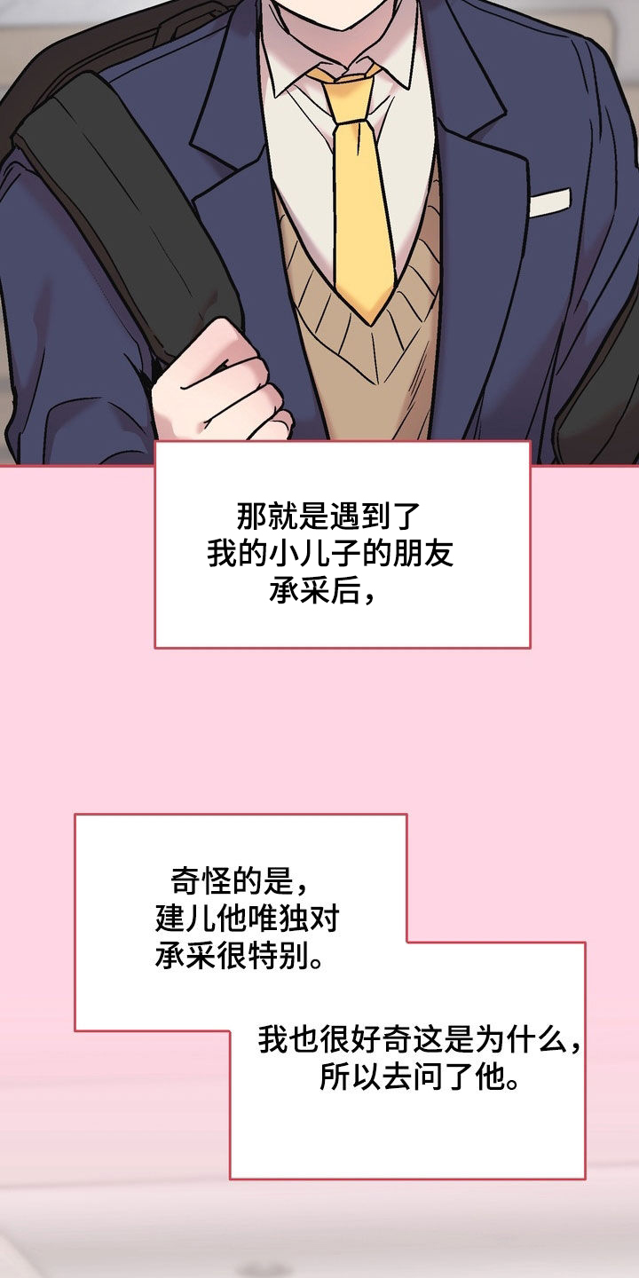 沉梦难醒漫画,第39章：大儿子3图