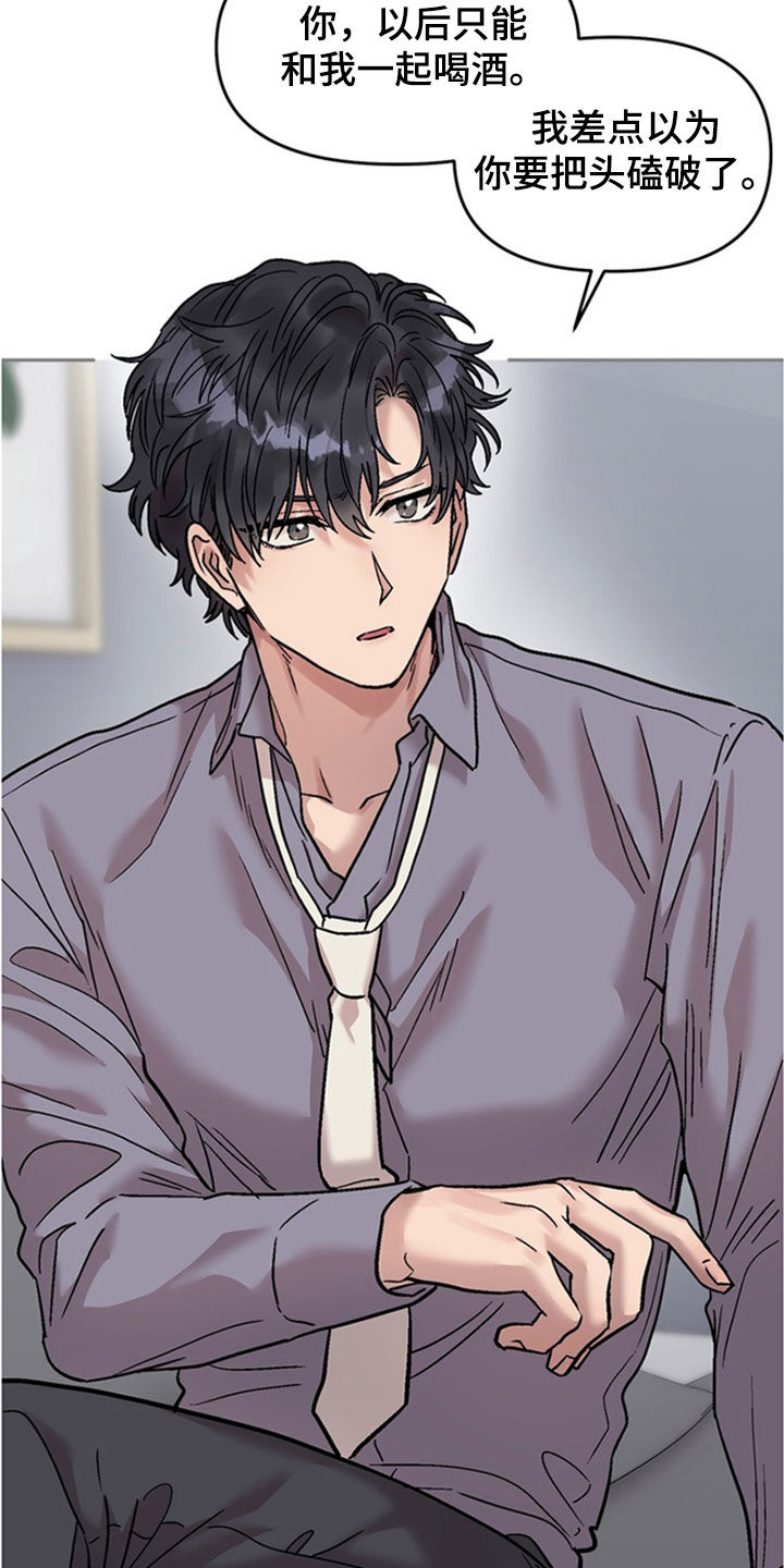 沉梦难醒漫画,第34章：别这样2图