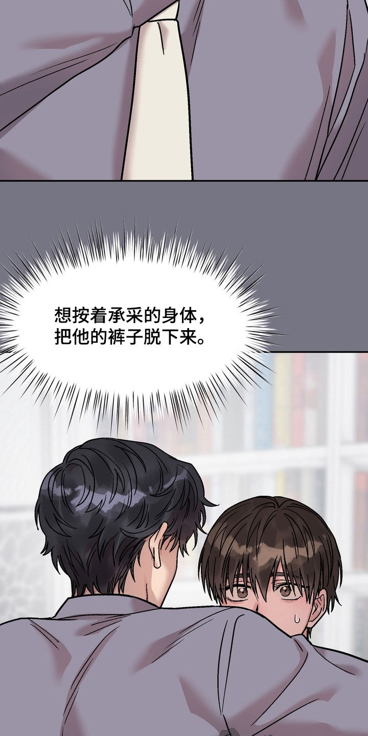 沉梦行者漫画,第37章：就这么讨厌我2图