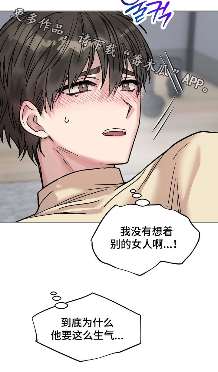 沉梦难醒漫画,第35章：生气2图