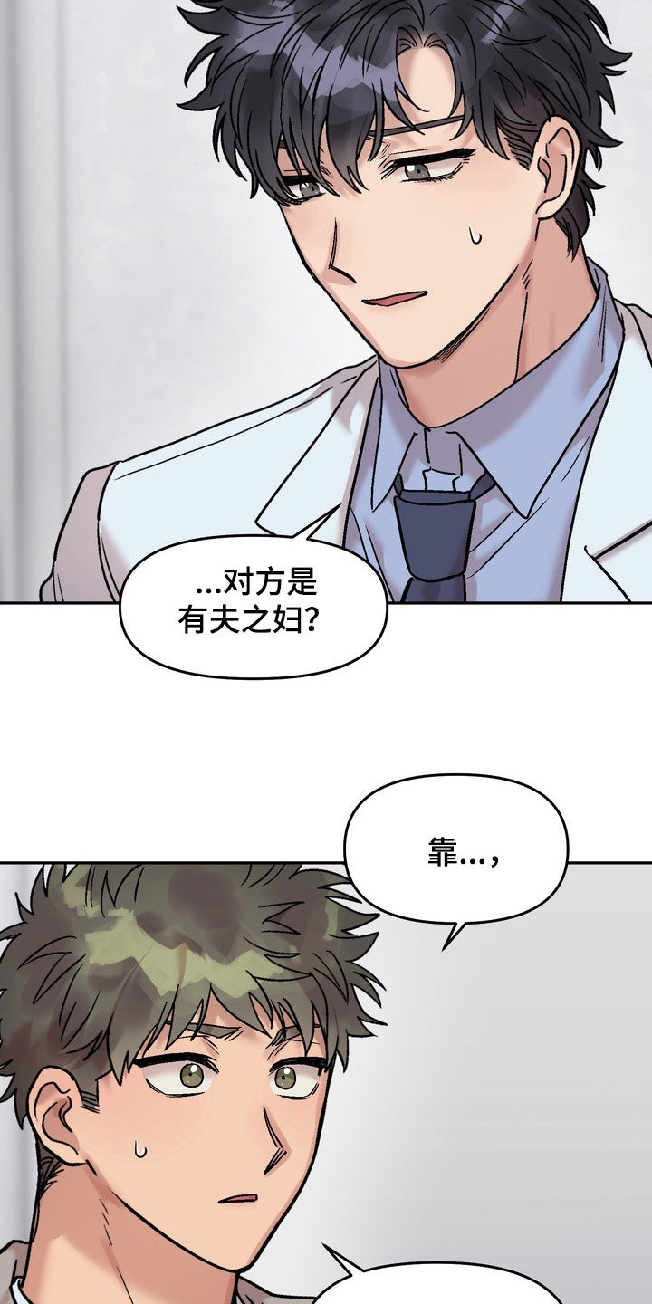 沉梦难醒作者漫画,第40章：烦死了4图