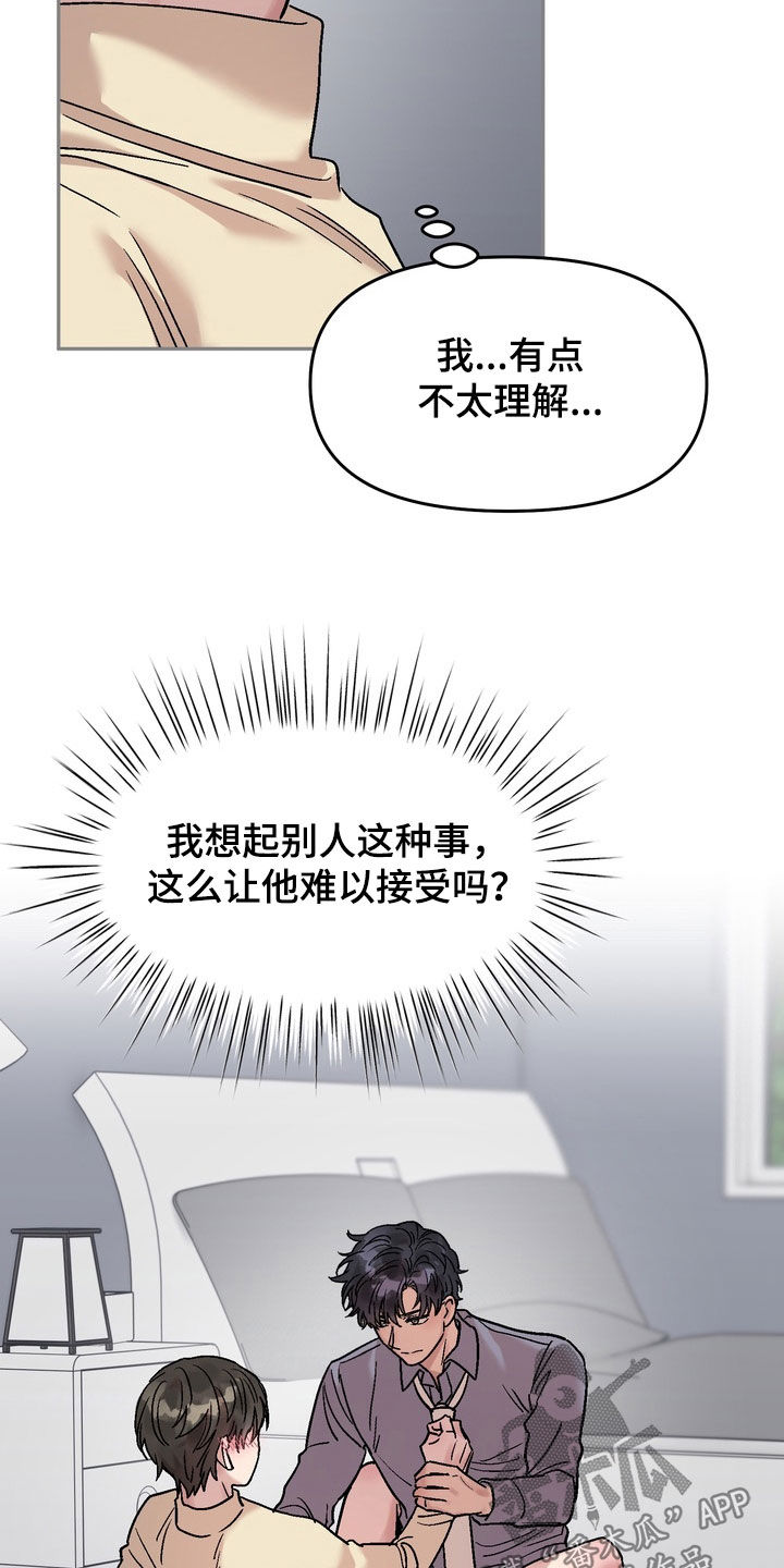 沉梦难醒漫画,第36章：单恋对象4图