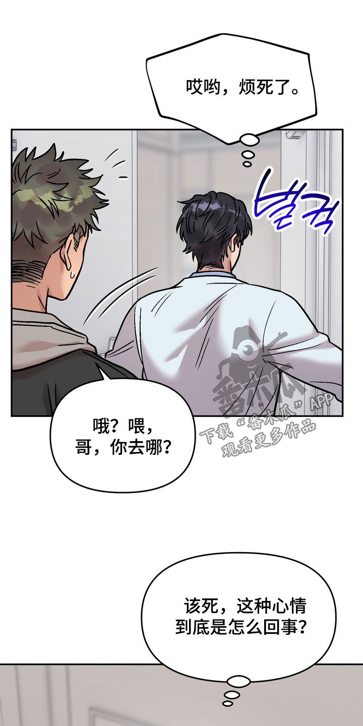 沉梦难醒作者漫画,第40章：烦死了5图