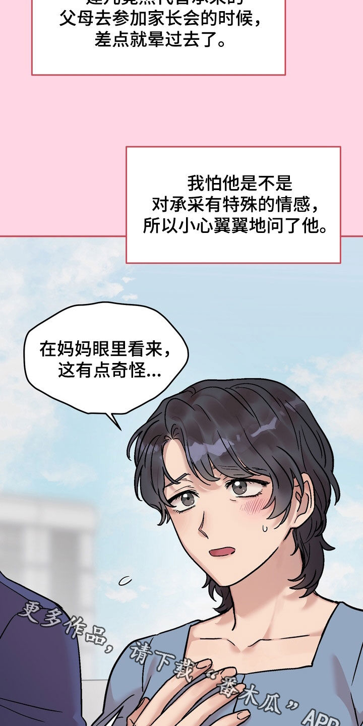 沉梦难醒漫画,第39章：大儿子4图