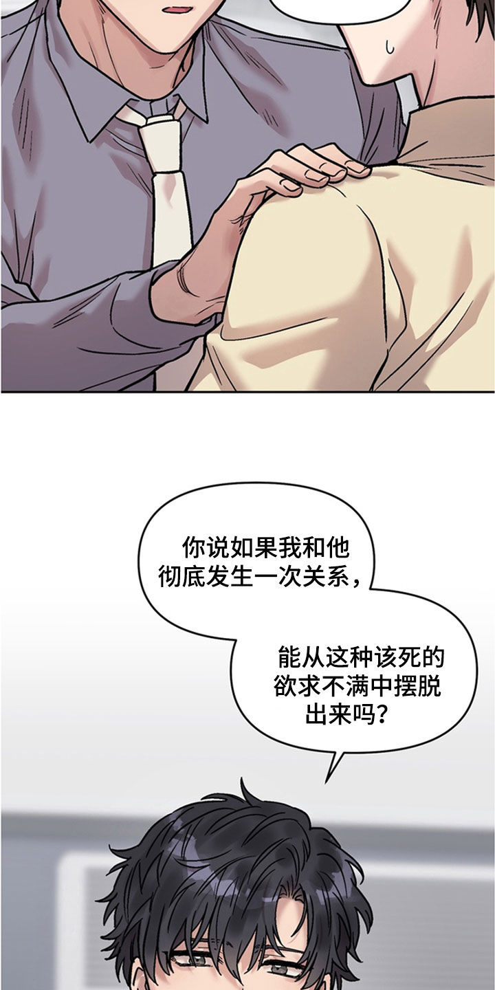 沉梦难醒漫画,第33章：你愿意吗1图