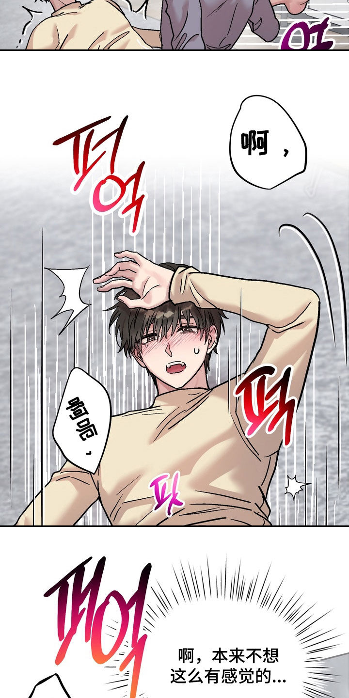 沉梦难醒漫画,第35章：生气3图