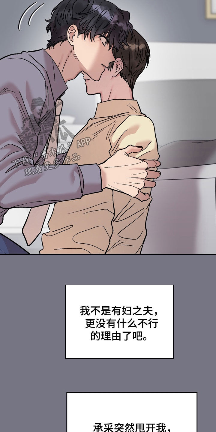 沉梦行者漫画,第37章：就这么讨厌我2图