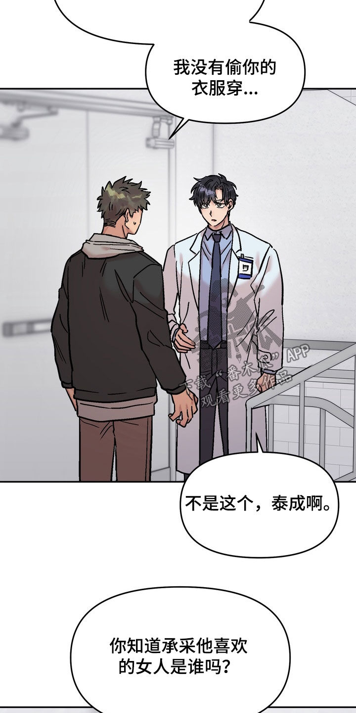 沉梦难醒作者漫画,第40章：烦死了5图