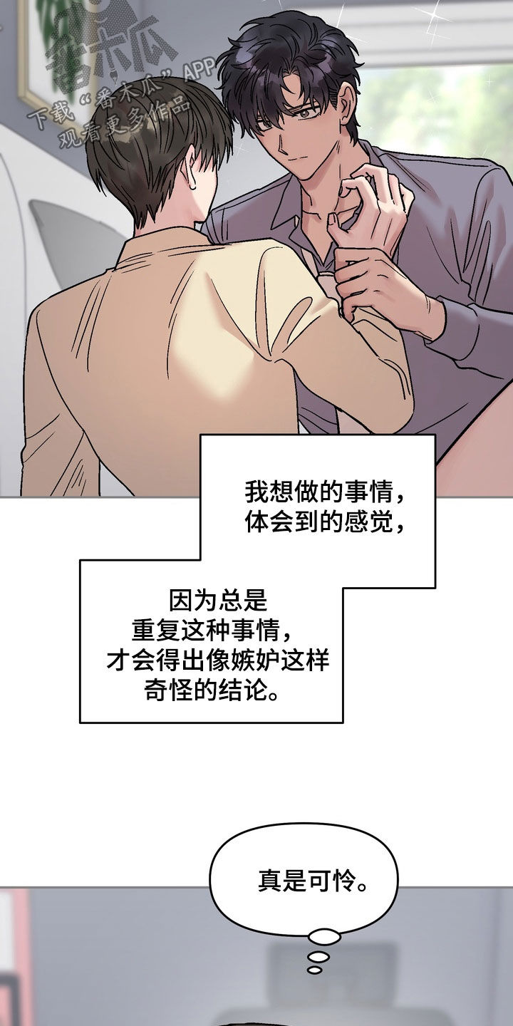 沉梦难醒漫画,第36章：单恋对象3图