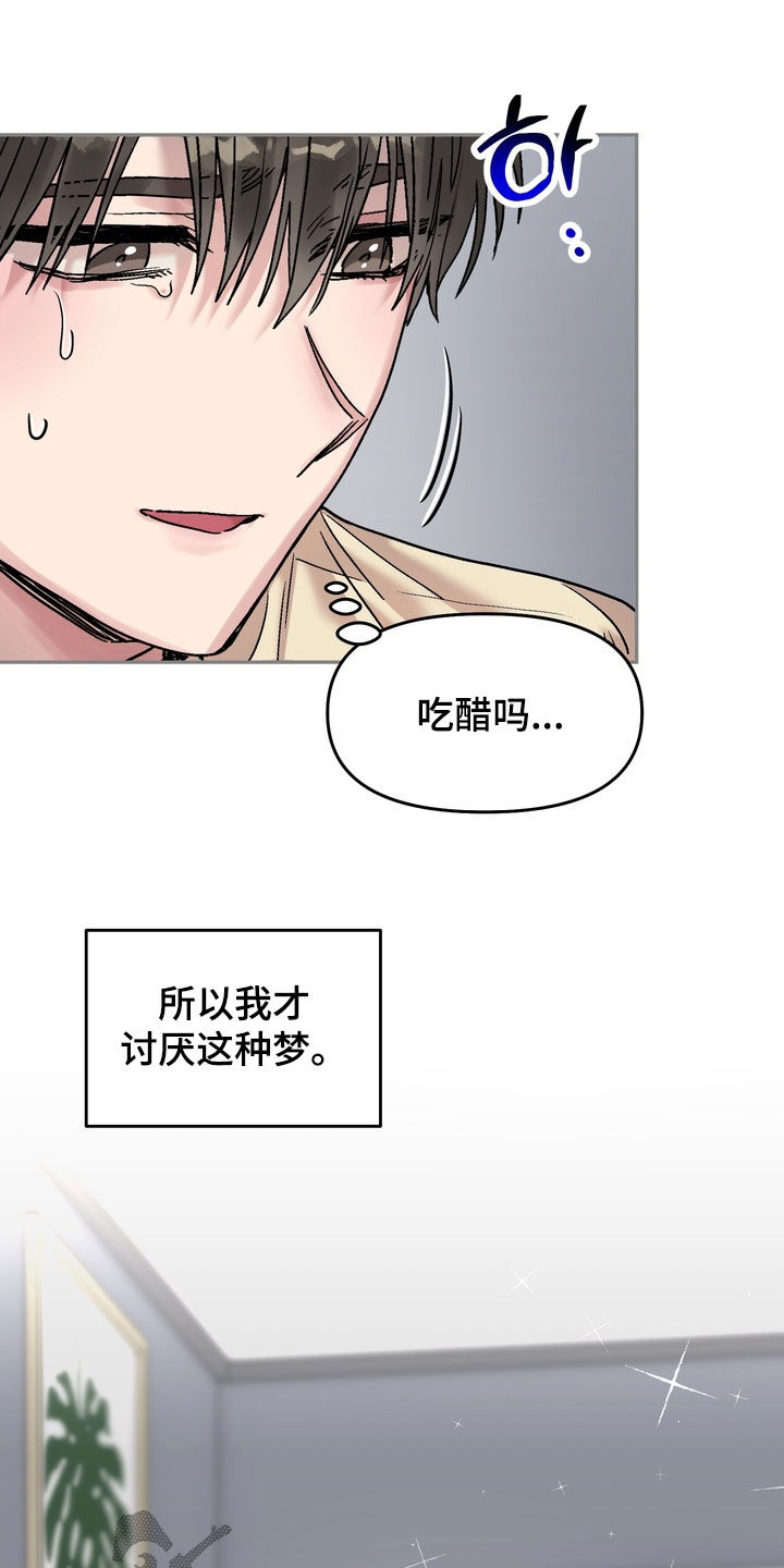 沉梦难醒漫画,第36章：单恋对象2图