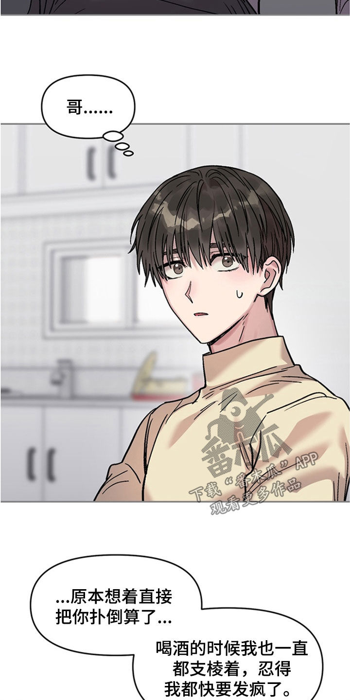 沉梦难醒漫画,第34章：别这样3图