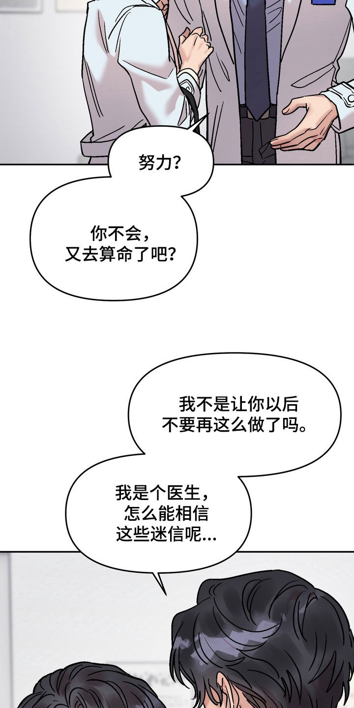 沉梦难醒作者漫画,第40章：烦死了5图