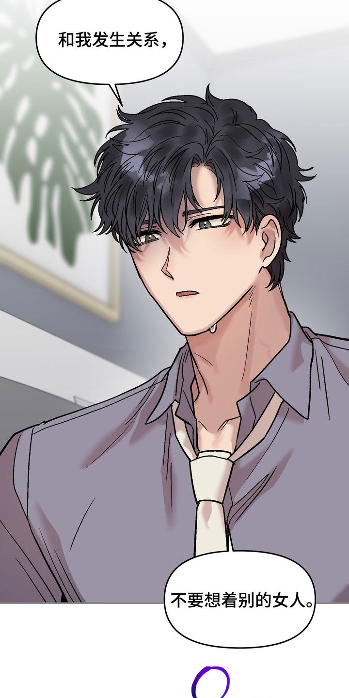 沉梦难醒漫画,第35章：生气1图