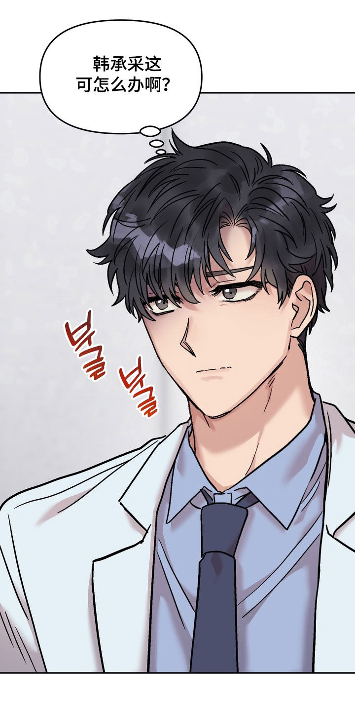 沉梦难醒作者漫画,第40章：烦死了4图