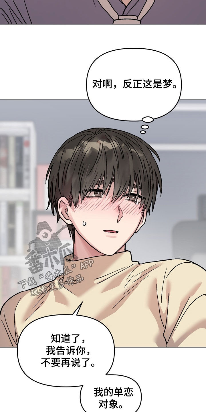 沉梦难醒漫画,第36章：单恋对象3图