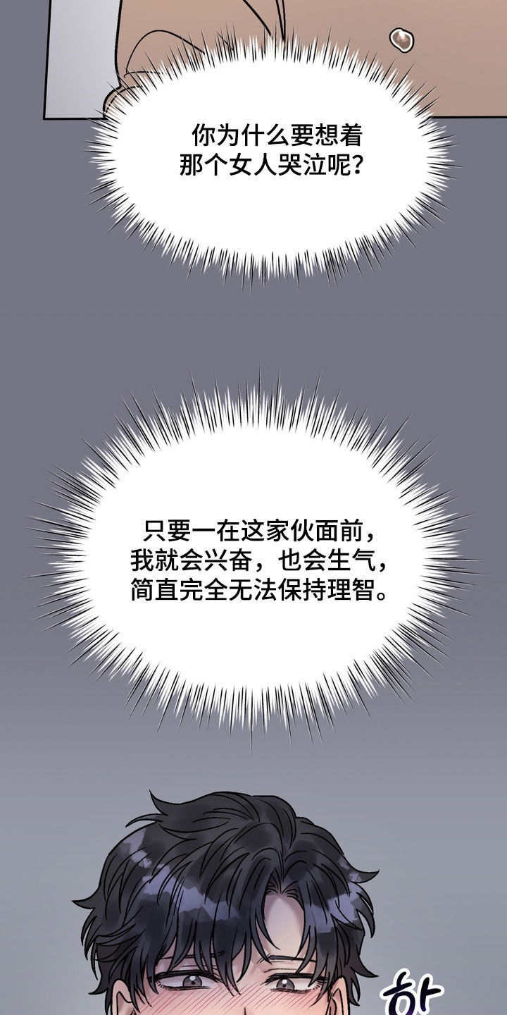 沉梦行者漫画,第37章：就这么讨厌我5图