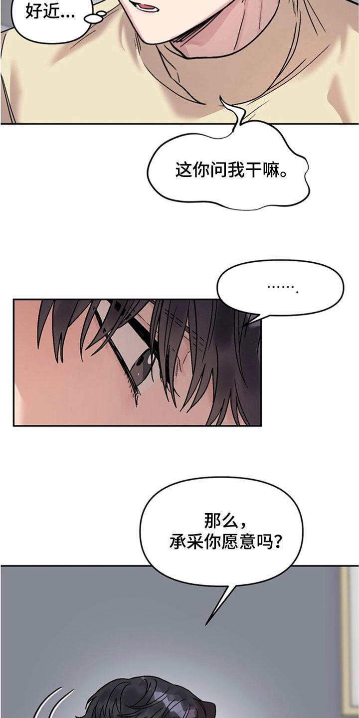 沉梦难醒漫画,第33章：你愿意吗3图