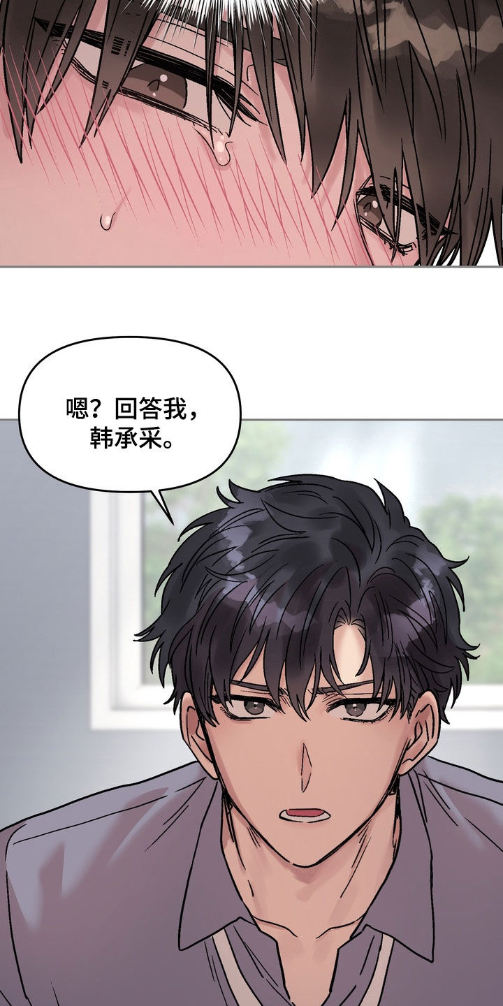 沉梦难醒漫画,第36章：单恋对象2图