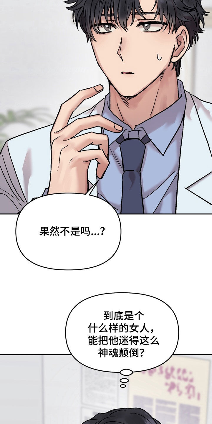 沉梦难醒作者漫画,第38章：心烦意乱1图