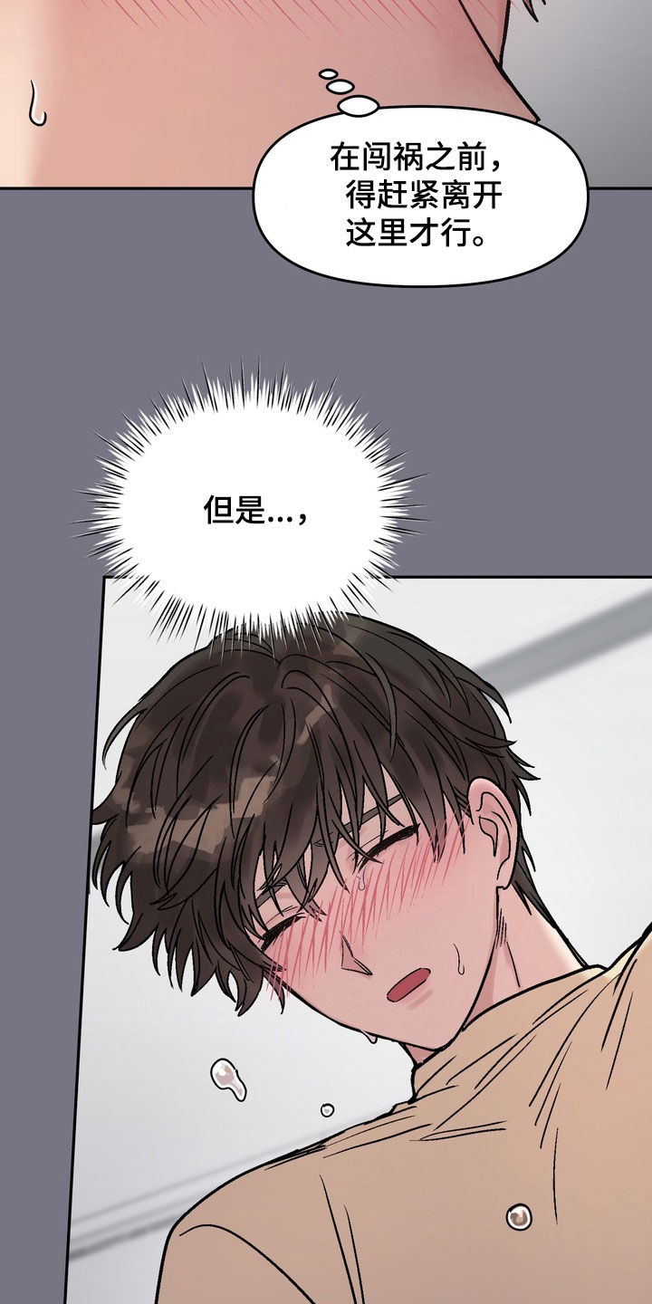 沉梦行者漫画,第37章：就这么讨厌我4图
