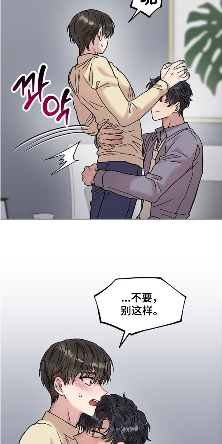 沉梦难醒漫画,第34章：别这样2图
