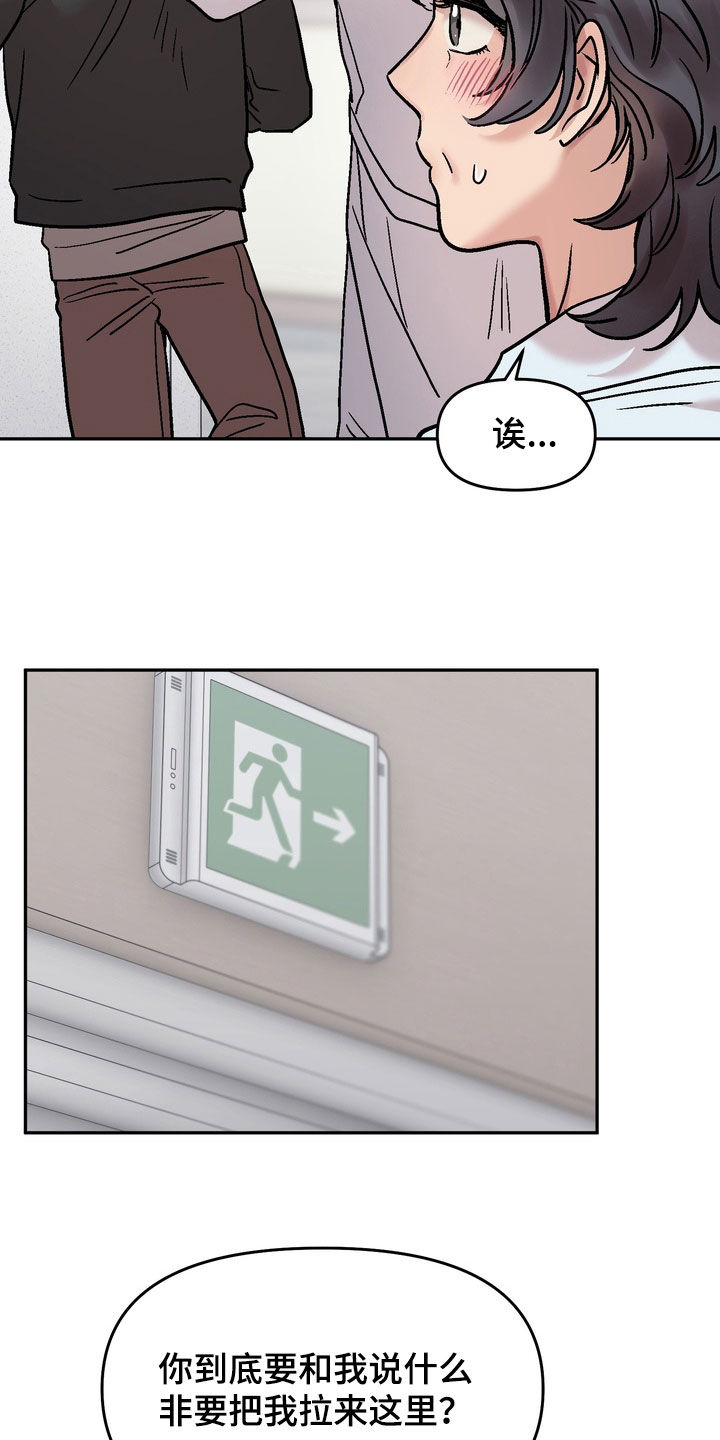 沉梦难醒作者漫画,第40章：烦死了4图