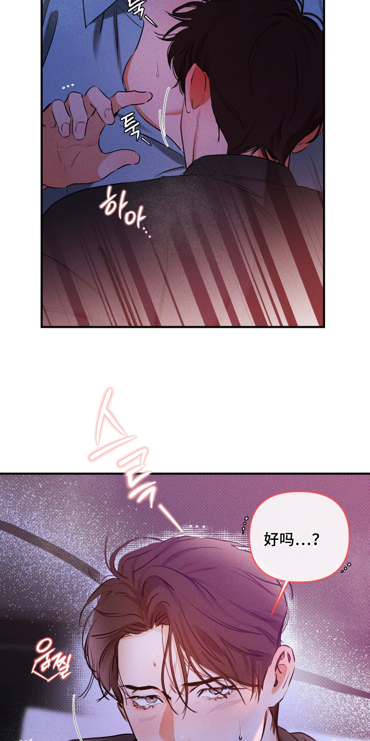 心动预警歌词漫画,第25章：触碰3图