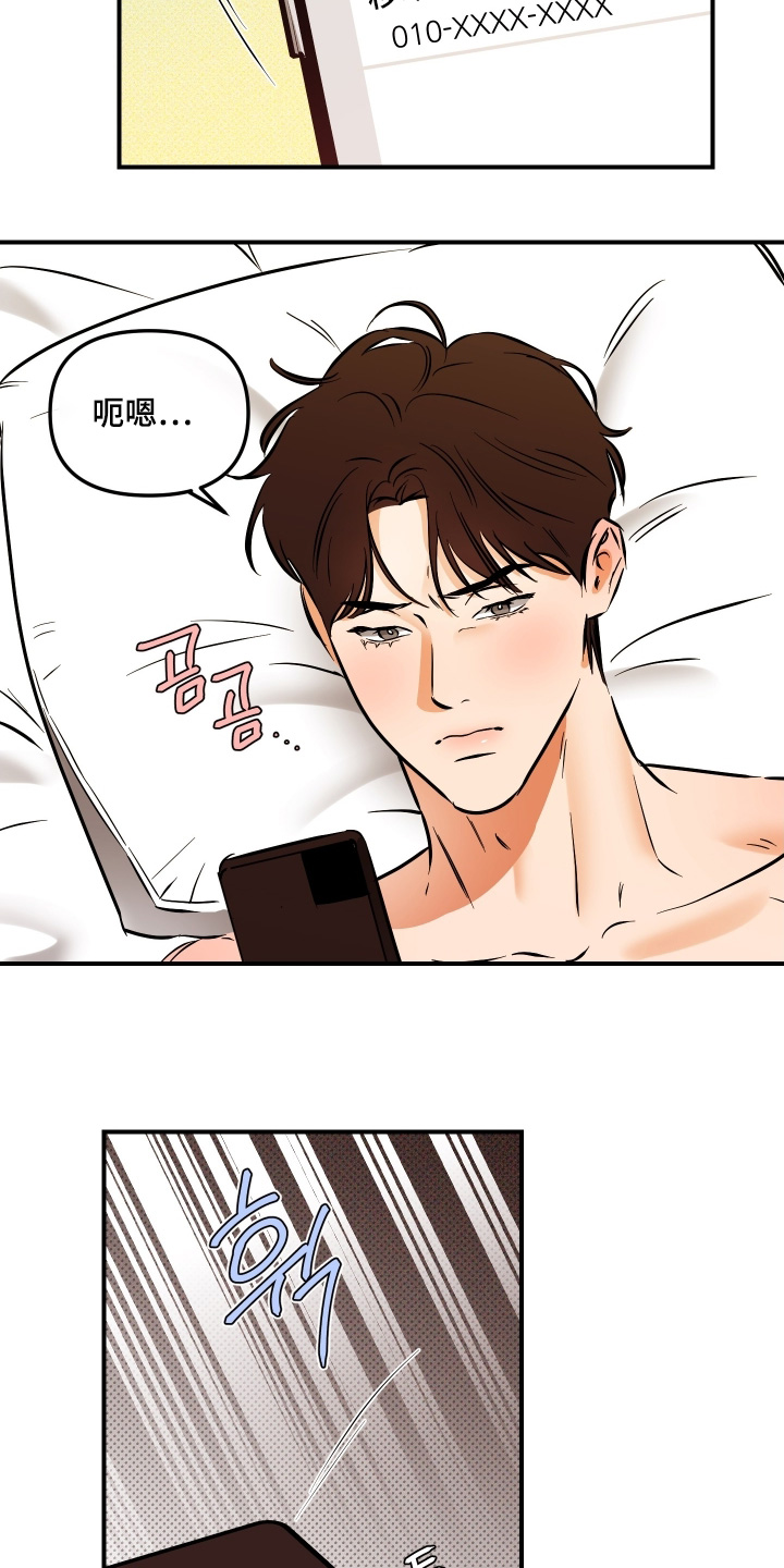 心动与你漫画,第29章：要不要解除1图