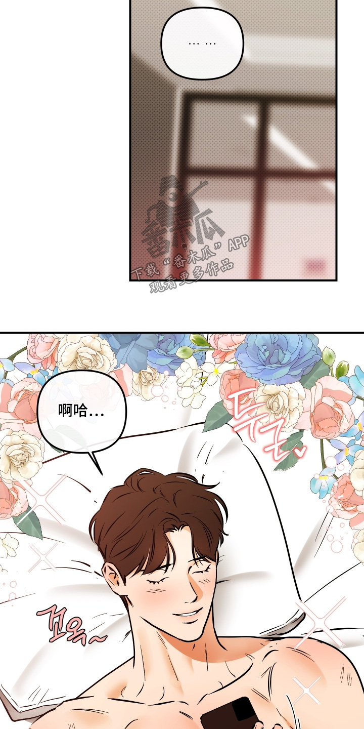 心动与你漫画,第29章：要不要解除4图