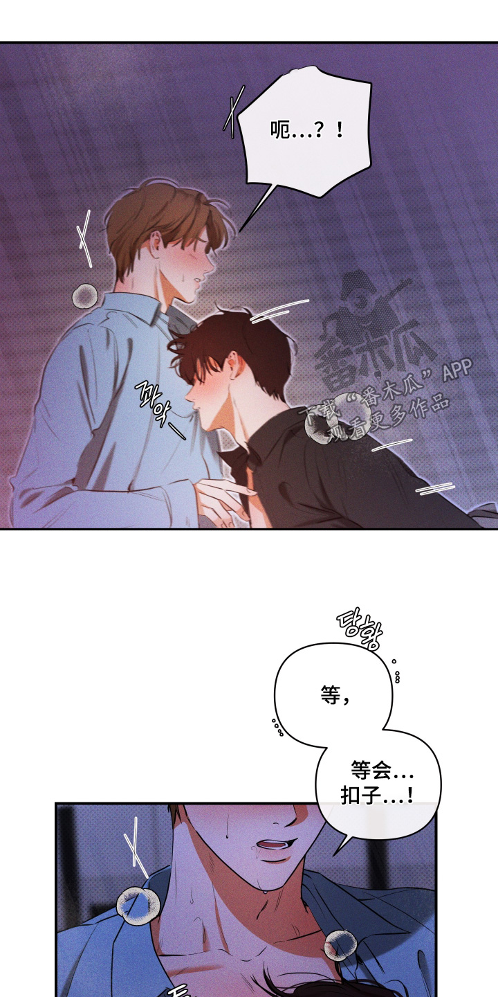 心动预警歌词漫画,第25章：触碰2图