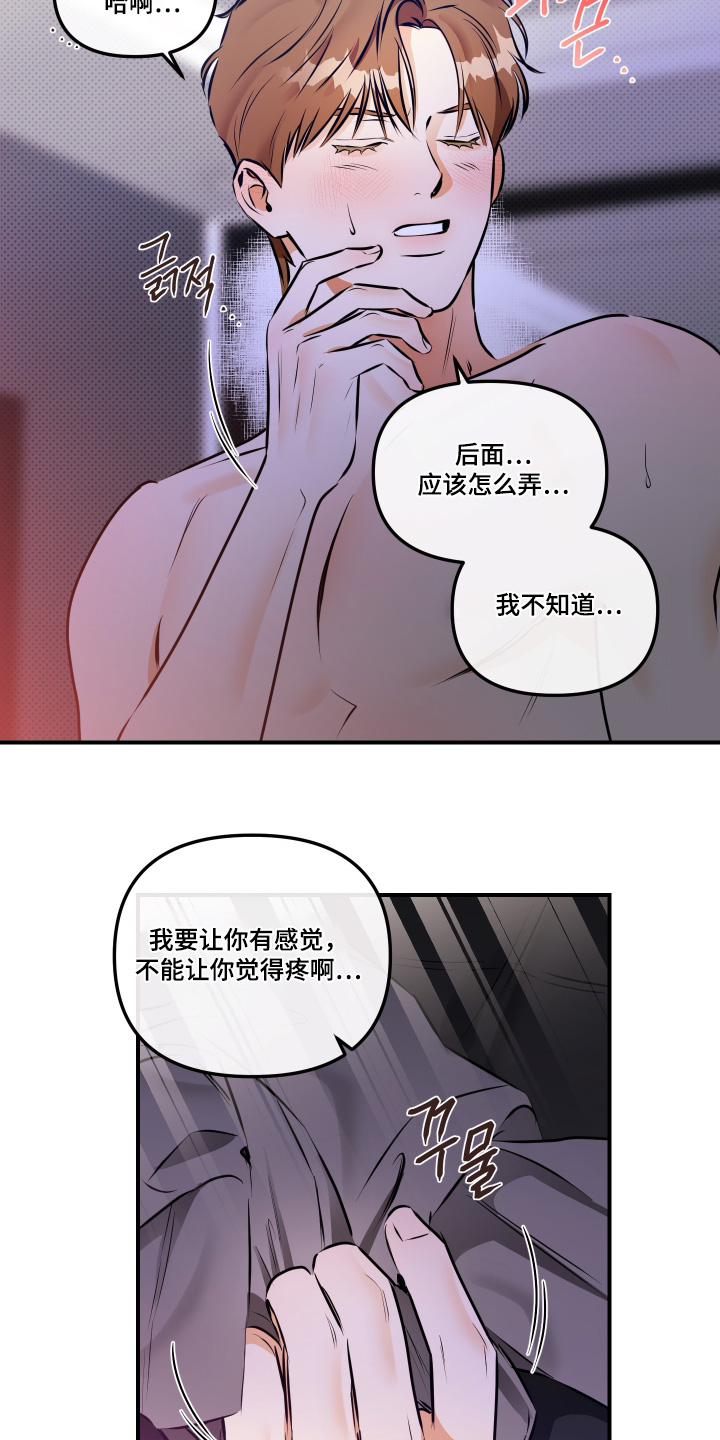心动是真爱吗漫画,第26章：我会好好表现2图