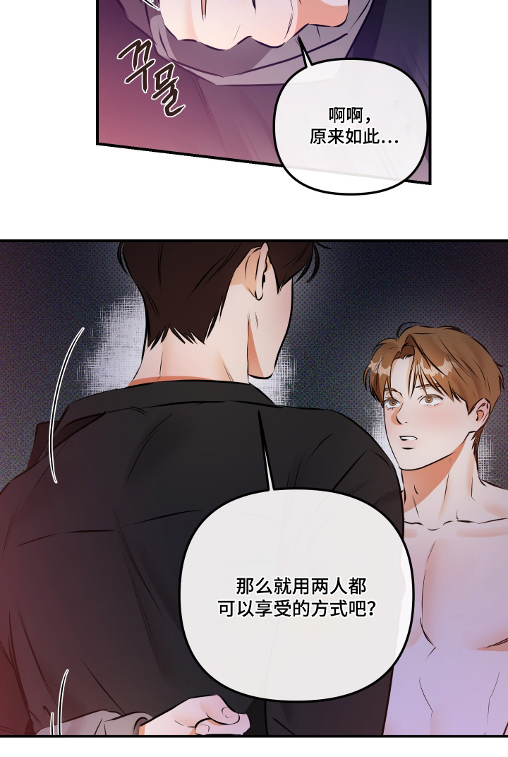 心动是真爱吗漫画,第26章：我会好好表现3图