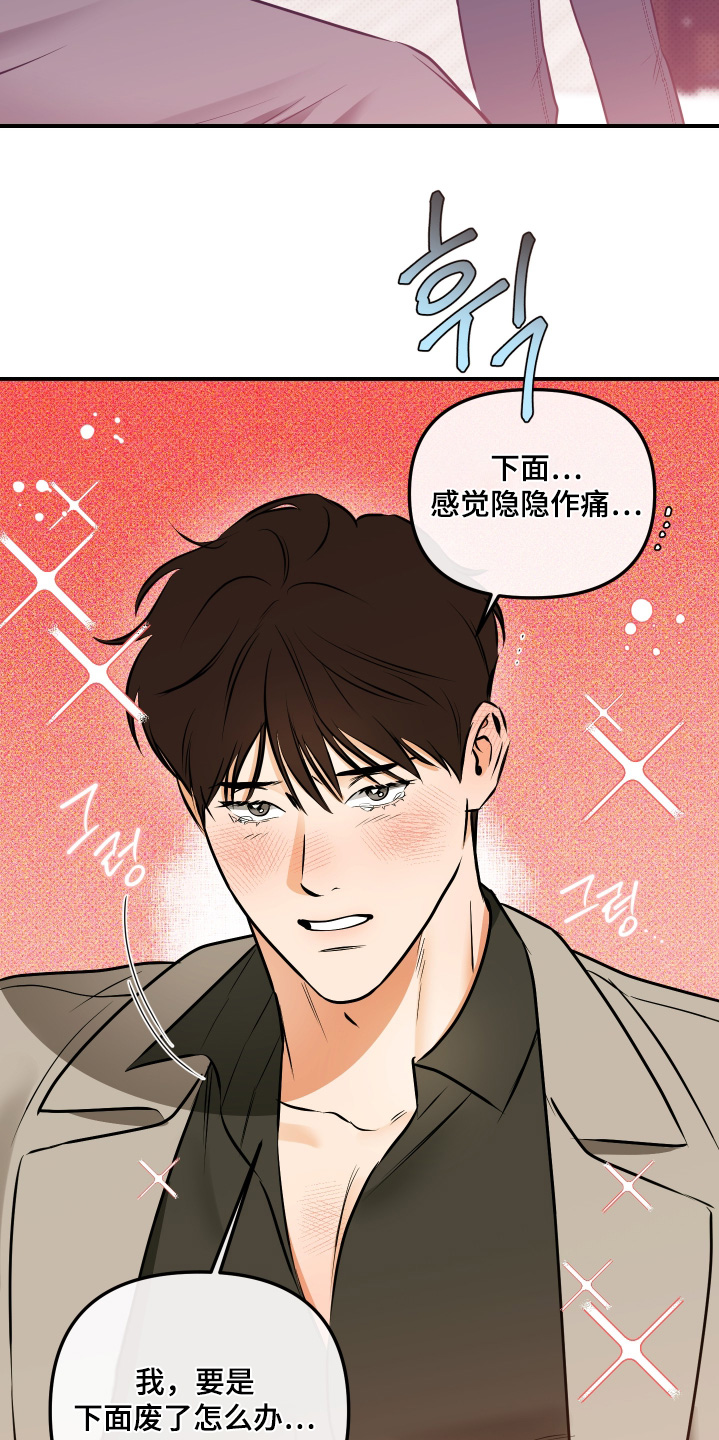 心动与心痛的差异漫画,第24章：我不喜欢你2图