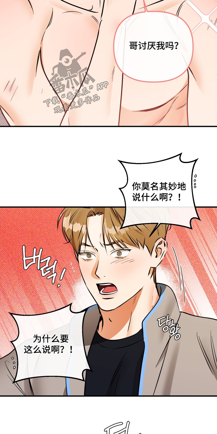 心动预警歌词漫画,第31章：太喜欢你了4图