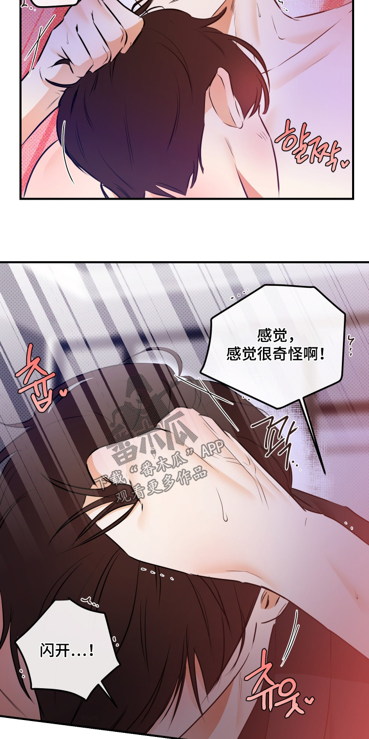 心动与误会漫画,第27章：相信我4图