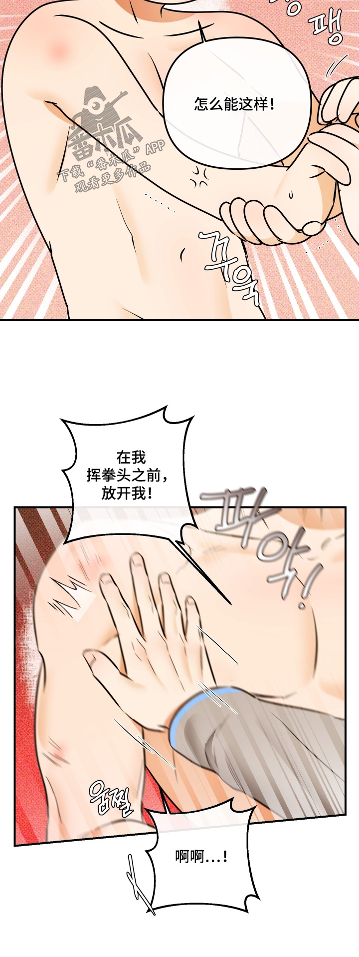 心动预警歌词漫画,第31章：太喜欢你了2图