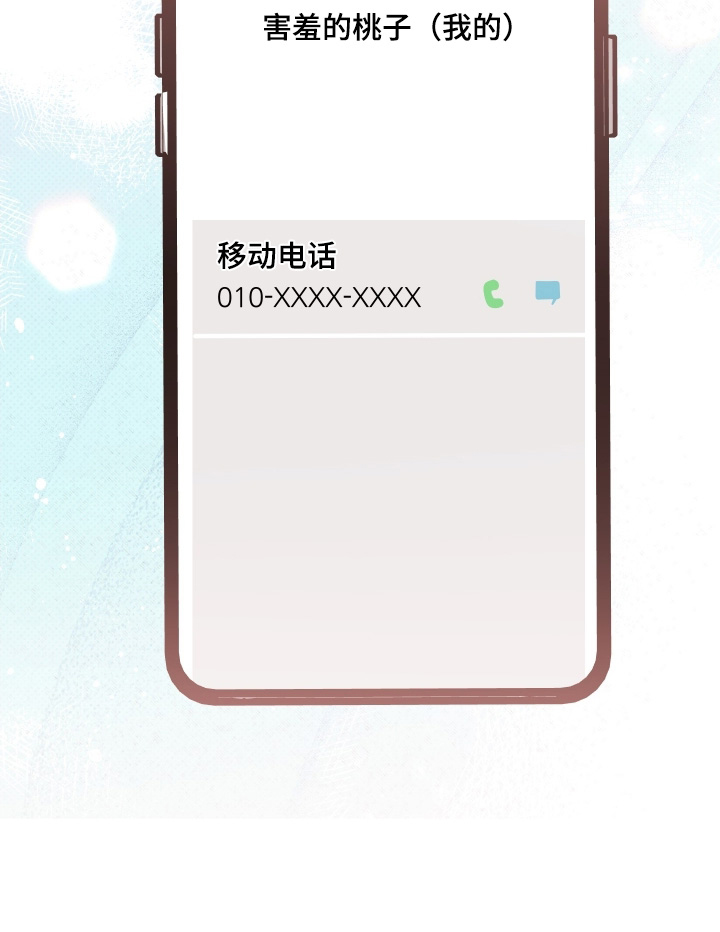 心动与你漫画,第29章：要不要解除3图